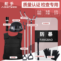 School kindergarten security equipment 8 eight sets of anti-stab suit explosion-proof helmet shield riot steel fork security equipment