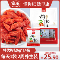 Zaokang Special Excellent Chinese wolfberry 6G * 14 small bags in Ningxia Zhongning Chinese wolfberry open bag instant medlar 2 weeks dosage