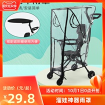 Baby stroller rain cover baby windproof and rain cover universal child slippery artifact rain shield windshield warm in winter