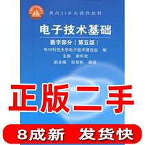 Second-hand electronic technology basic digital part fifth 5th edition Kanghuaguang Higher Education Press