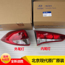 Hyundai 15 brand new Tucson rear tail light assembly rear brake light tail lamp housing rear headlight tail lamp cover original factory