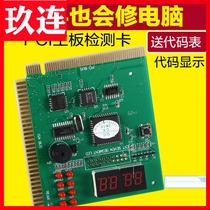 Desktop Diagnostics Card Main Board Diagnostic Card 4 Computer Fault Four Diagnostic Card PCI Diagnostic Card
