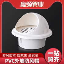 PVC wind cap Rain cap Bird and insect pipe cap 75110160 Chimney pipe protective cover Flue outlet cap Rain cover
