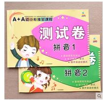 A full set of 2 Chinese Pinyin test papers. No Chinese character spelling training. Young and elementary school connection first grade initials and vowels. Overall recognition of Pinyin test questions Preschool kindergarten middle class and large class childrens pinyin exercises