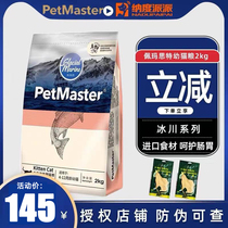 PetMaster Glacier Series 2kg Dry Cat Food British Short-eared Kitten dry Cat Food