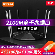 SF Fengda] Tengda dual-band 2100m wireless router home full Gigabit Port 5G high-speed wifi through the wall Wang high-power optical fiber telecommunications large-sized enterprise mobile broadband AC23