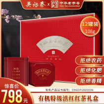 Wu Yutai Super Organic Black Tea Gongfu Black Tea Yunnan Big Leaf Species Dian Red Black Tea 180g Mid-Autumn Festival Gift Box