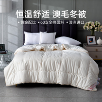 Multi-love Sleeping Con Australia imported wool quilt 60 pure cotton fabric winter quilted by double jacquard warm quilt core