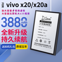 Applicable vivox20 battery vivox20 mobile phone original installation vivo20a original plant Vivi capacity expansion vivix20 fork vovix20 built-in brand new electric plate v