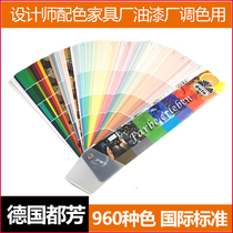 New version Germany all Fang great color card international standard paint Paint Emulsion Paint Wall color furniture lacquered 960 colors