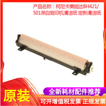 Curica beauty can da BH421 fixing cleaning paper bh501 fixing cleaning paper 50GAR70600 original dress