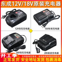 East Forming Charger Lithium Battery 12V16V18V20V Original Factory Seat Charged electric hammer Electric wrench Electric hammer Dongcheng