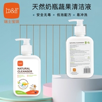  bh Switzerland Baoqi New Zealand imported Baoqi baby bottle cleaning liquid tableware fruit and vegetable cleaning liquid