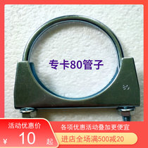 Factory direct sales exhaust pipe strong pipe clamp pipe clamp fixed hoop hoop pipe hoop clamp U-shaped hoop 80 plated blue and white zinc