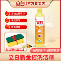 Libai detergent new kumquat essence household small bottle dormitory detergent fruit and vegetable food grade cold water detergent