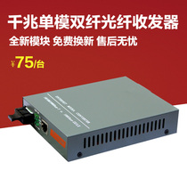 Fiber optic transceiver NetLink HTB-GS03 photoelectric converter Built-in power supply Gigabit single-mode dual fiber 20KM A