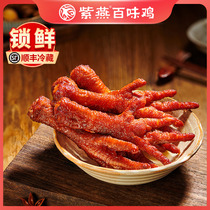 Ziyan Hundred Flavors Chicken Tiger Skin Phoenix Claw Net Red Chicken Claw Small Snack Five Spice Braised Instant Snack 260g Lock Fresh