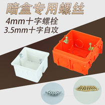 Special screw for cassette switch M4 cross Bolt self-tapping screw wire box protective cover special self-tapping screw