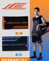 YONEX YONEX AC21LCW JP edition Li Chongwei limited edition badminton sports towel made in Japan