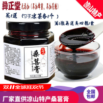 Black mulberry paste 230g Great sandal mulberry mulberry paste Fresh mulberry dry extraction concentrated non-staying-up Yi Zhengtang Mulberry Paste