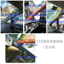 Car interior ABC column JDM fabric style renovation modified surface material ceiling Honda Civic bronzing wave carp