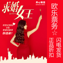 2021 Beijing Happy Mahua One-Corner Music Comedy Proposal Queen Drama Performance Tickets