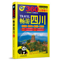Genuine Spot Depth Cruise with Guide to Sightseeing Sichuan Handpainted Guided Tours of Sichuan Travel Free Line Books with group tours Back Packers Travel Books Sichuan Tourism Sightseeing Tours Lonely Planet China Travel Guide