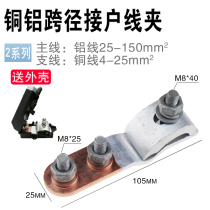  T-shaped clamp parallel groove copper and aluminum clamp Copper and aluminum transition clamp Aluminum and copper cable branch connector JKG-2-1