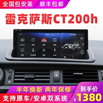  Meibohang Lexus Lexus 11-20 CT200h Android large-screen car machine central control navigation all-in-one machine
