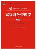 Second-hand Textbook Advanced Financial Management 4th Edition Wang Huacheng Renmin University of China Press