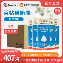 (boxed) 100 drilling at normal light milk oil 1L* 12 bottles of animal thin cream egg tarts cake framed baking material