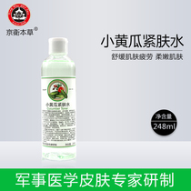 Beijing Weiben grass HA small cucumber skin-tight water 248ML official authorize the anti-acne essence to nourish the bright skin by