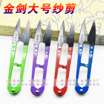 Yongdeli scissors thread head scissors spring yarn scissors household U-shaped scissors cross stitch sewing convenient tailor small scissors