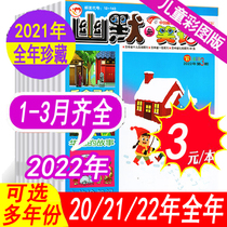 (1-3 months new to) Humor & joke Magazine Childrens Edition 2022 1 2 March 2021 2021 All year 1-12 2021 Optional childrens color version of the journal 