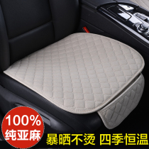 Pure linen car seat cushion single piece no backrest seat cushion cover Rear Audi BMW Mercedes-Benz four-season universal seat cushion