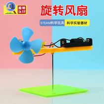 Childrens science small experiment toy scientific production handmade DIY material student steam equipment rotating fan