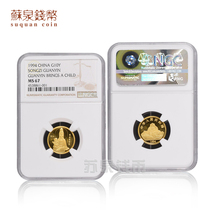 NGC Rated Coin 1994 Guanyin Gold Coin 67 points 1 10 ounces Free Guanyin Gold Coin