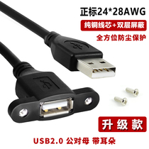 Chic music USB2 0 extension cord with ear male pair female with screw holes USB with earrings can be fixed in case cabinet bezel send fixing screw