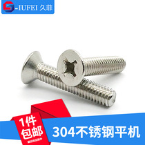304 stainless steel flat head screws 819 cross countersunk head lengthened machine tooth screw domestic flat machine screw M8M10