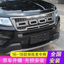 16-18 Explorer China Net FORD Explorer China Net Change Raptor FORD logo front face modification with light