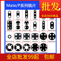 Suitable for Maimang 8 9Mate30 30pro Mate40 40eMate40pro 40pro mirror camera