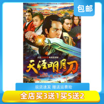 TV series Tianya Mingyue DVD Disc Zhong Hanliang Zhang Meng starred in martial arts drama