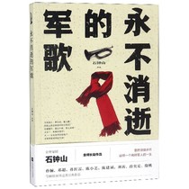 (Author's signature book ) The military song that never disappears written by Shi Zhongshan ( one edition one print )