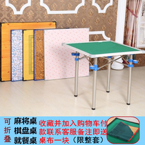 Portable Mahjong table Foldable simple household hand rub Mahjong table Dormitory card table Square table 4 hand rub dining table