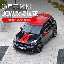 BMW mini mini car sticker countryman body sticker hood head sticker F series R series modification