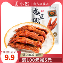 Zhou Xiaojian tiger skin chicken claw halogen fragrance Net red snacks casual snacks chicken paws Instant spicy cooked food 120g