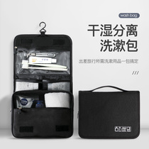 ~ Travel wash bag mens business trip dry and wet separation portable wash care set supplies storage bag cosmetic bag