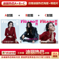 Figaro 12 yue Di Li Reba A B C three cover optional shop gift poster postcard plane box package included in the sales Figaro magazine 2021 nian 12 monthly shi er yue