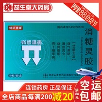 A large box(12 small boxes))Chunyuantang special research sugar Kang special research Tang Kang Xiaotangling capsules 0 4g*10 capsules box for diabetes qi yin heat diarrhea fire kidney and urine reduction