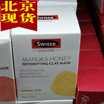 Beijing Swisse Manuka Swisse Sweek Poisonous Clean Mask Honey Mounted Face